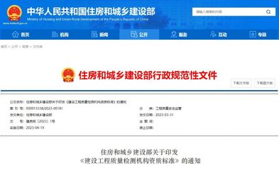 守百年大計(jì)，筑安全基石——《建設(shè)工程質(zhì)量檢測機(jī)構(gòu)資質(zhì)標(biāo)準(zhǔn)》解析